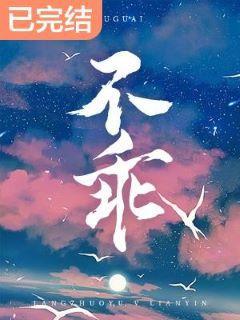 不乖封面