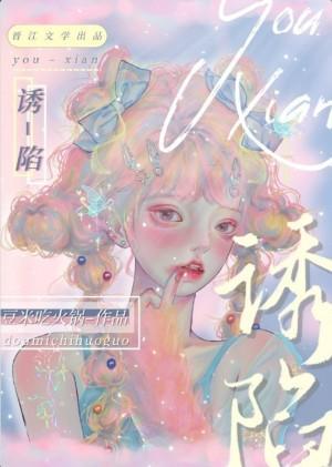 喜欢的人有白月光了封面