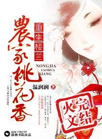 重生楼兰：农家桃花香封面