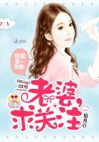 帝国第一宠婚：老婆，求关注封面