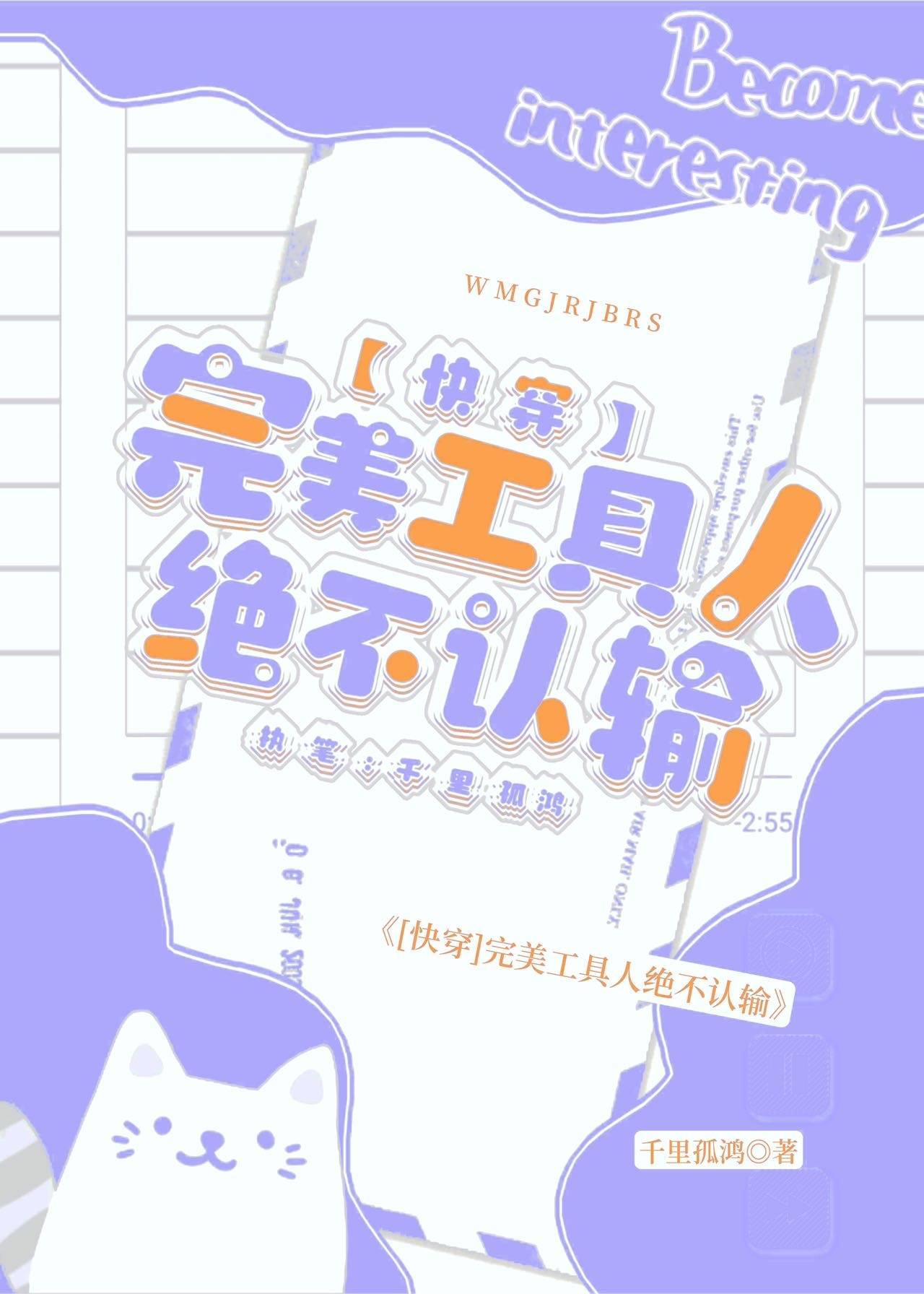 卑微工具人绝不认输[快穿]封面