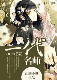 [综]一代名师封面