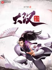 铸汉庭封面