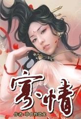 寡情封面