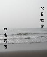 代孕狐皇封面