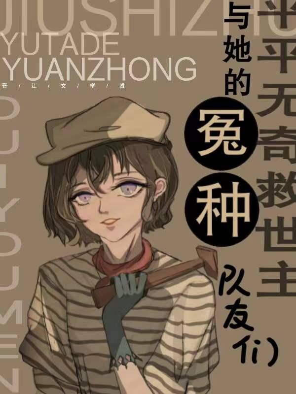 从生存游戏开始[无限]封面
