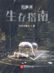 斗罗优质生存指南封面
