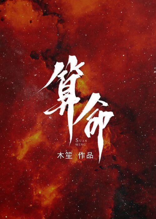 算命封面