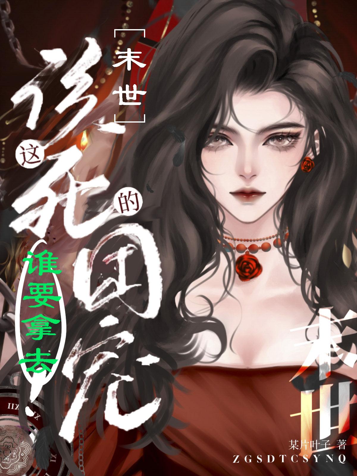 这该死的团宠谁要拿去！封面