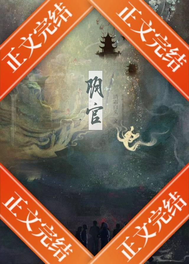 阴官封面