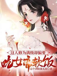 江尘叶倾仙封面