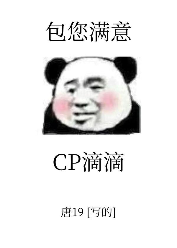 cpdd，我超猛[电竞]封面