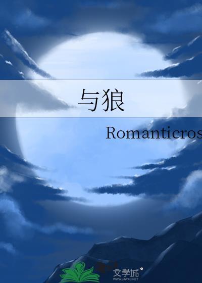 与狼封面