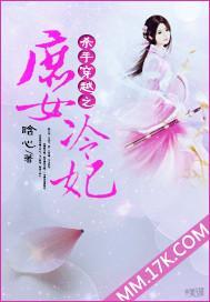 杀手穿越之庶女冷妃封面