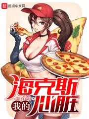 我的海克斯心脏封面