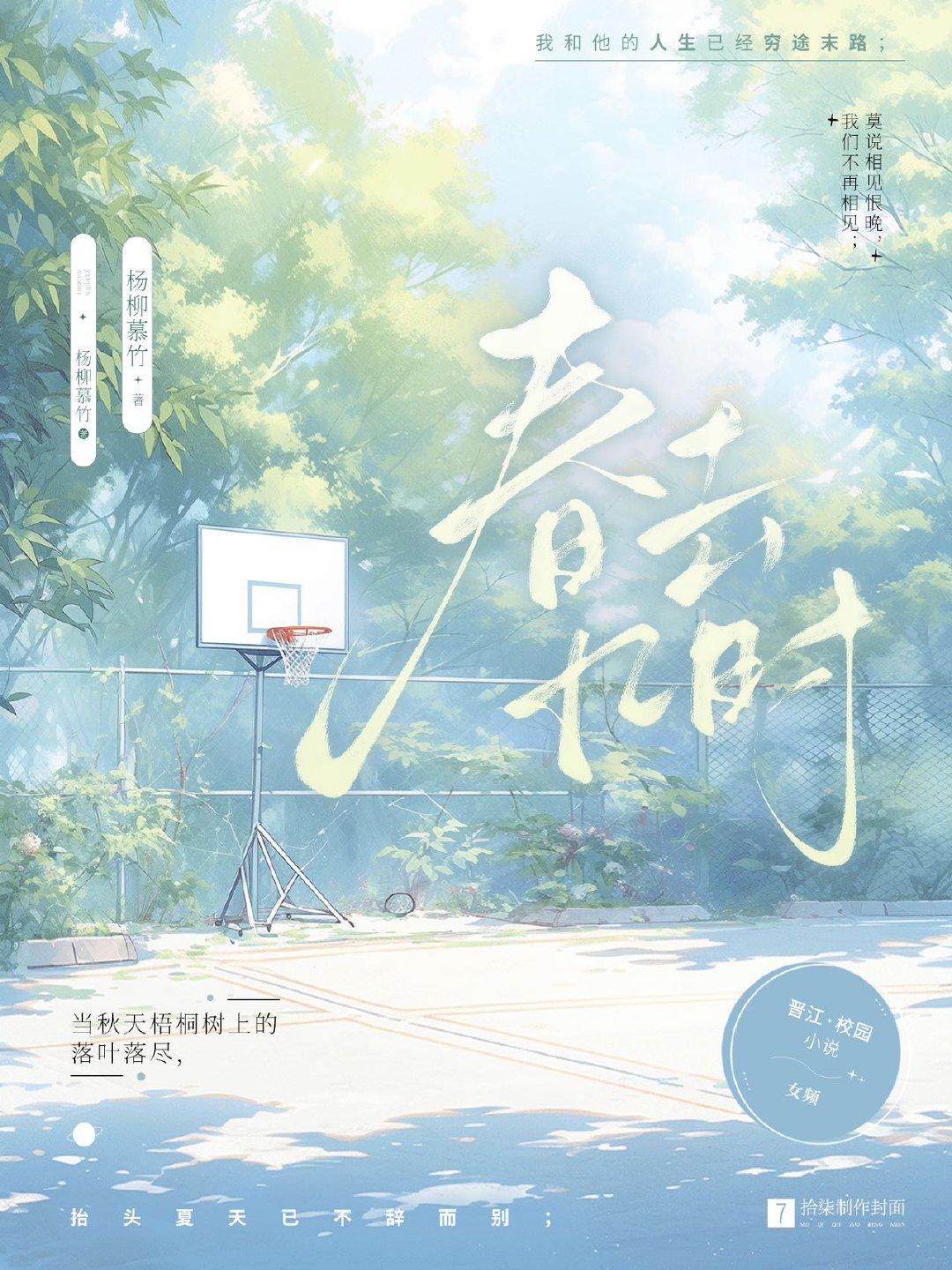 春去几时封面