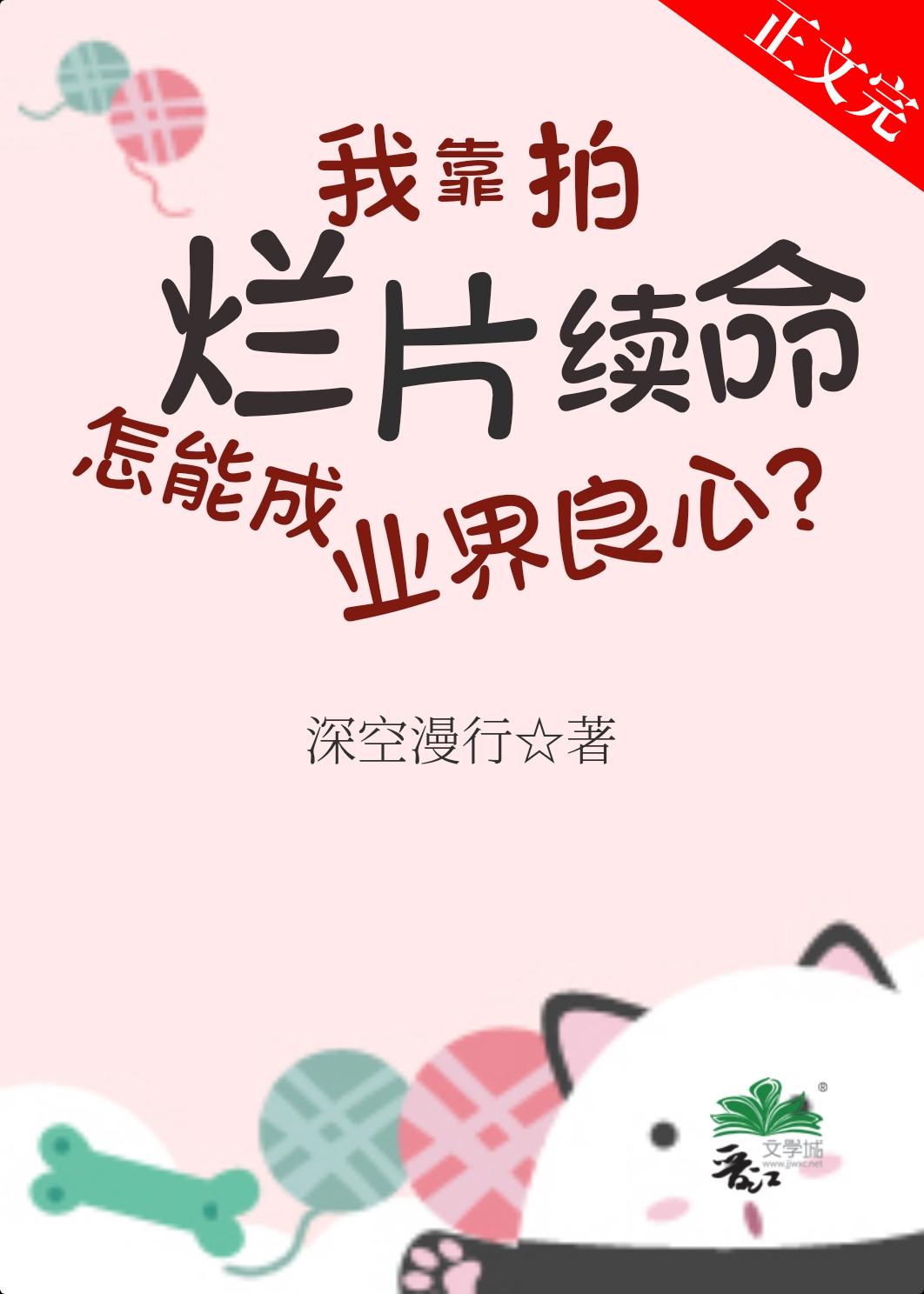 我靠拍烂片续命，怎能成业界良心？封面