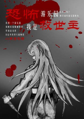 末日恐怖游乐园封面