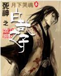 死神之白哉之子封面