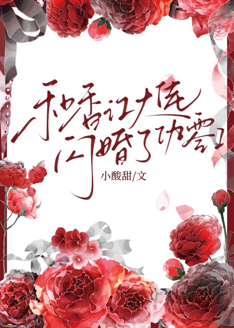 和香江大佬闪婚了[九零]封面