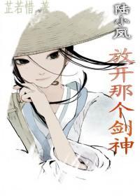 [陆小凤]放开那个剑神！封面
