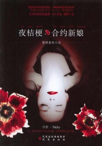桔梗谜情封面
