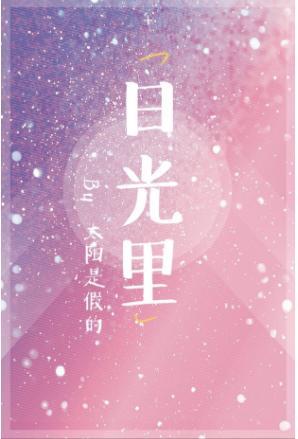 日光裏封面