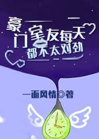 豪门室友每天都不太对劲[穿书]封面