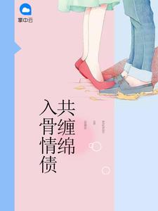 傲娇爹地找上门唐诗薄夜封面