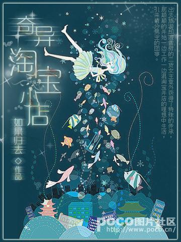 奇异淘宝小店封面