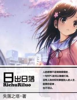 网王同人日出日落封面
