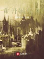 重开做房东封面