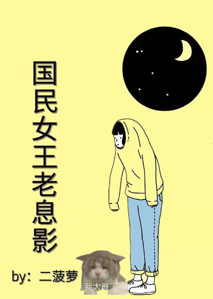 国民女王老息影封面