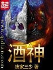 酒神（阴阳冕）封面