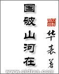 国破山河在封面
