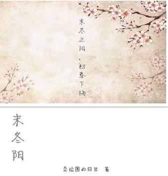 末冬阳（GL）封面