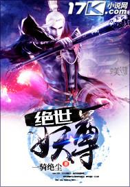 绝世妖尊封面