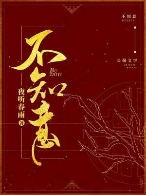 不知意封面