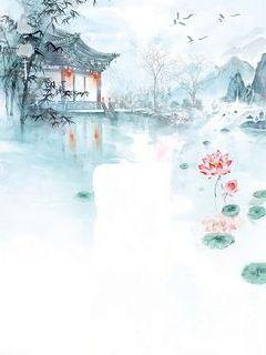 清冷王爷有点双标封面