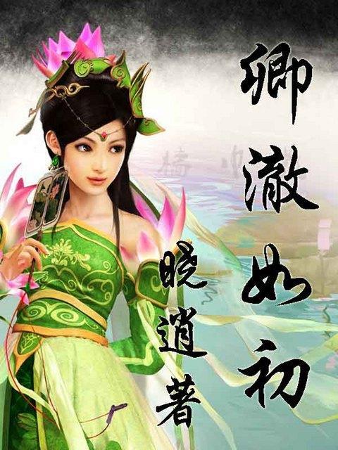 卿澈如初封面