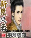 新楚风云封面