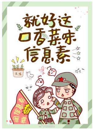 就好这口香菜味信息素封面
