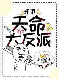 都市：天命大反派封面