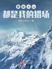 重生后做一个老实的村溜子封面