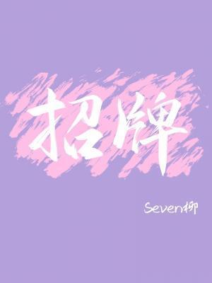 招牌封面