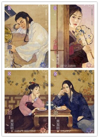 少爷（魔影魅灵之十二前世篇）封面