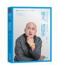 施主，请留步封面
