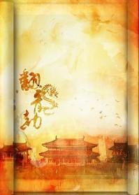 翻龙劫封面