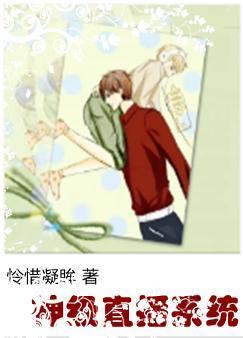 神级直播系统封面