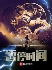 我能暂停时间封面